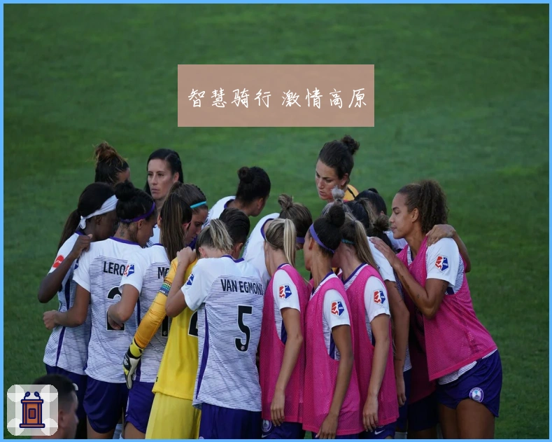 智慧骑行 激情高原