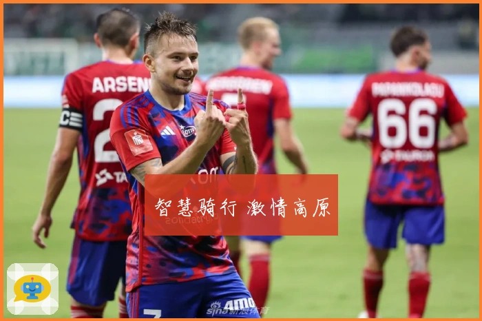 智慧骑行 激情高原